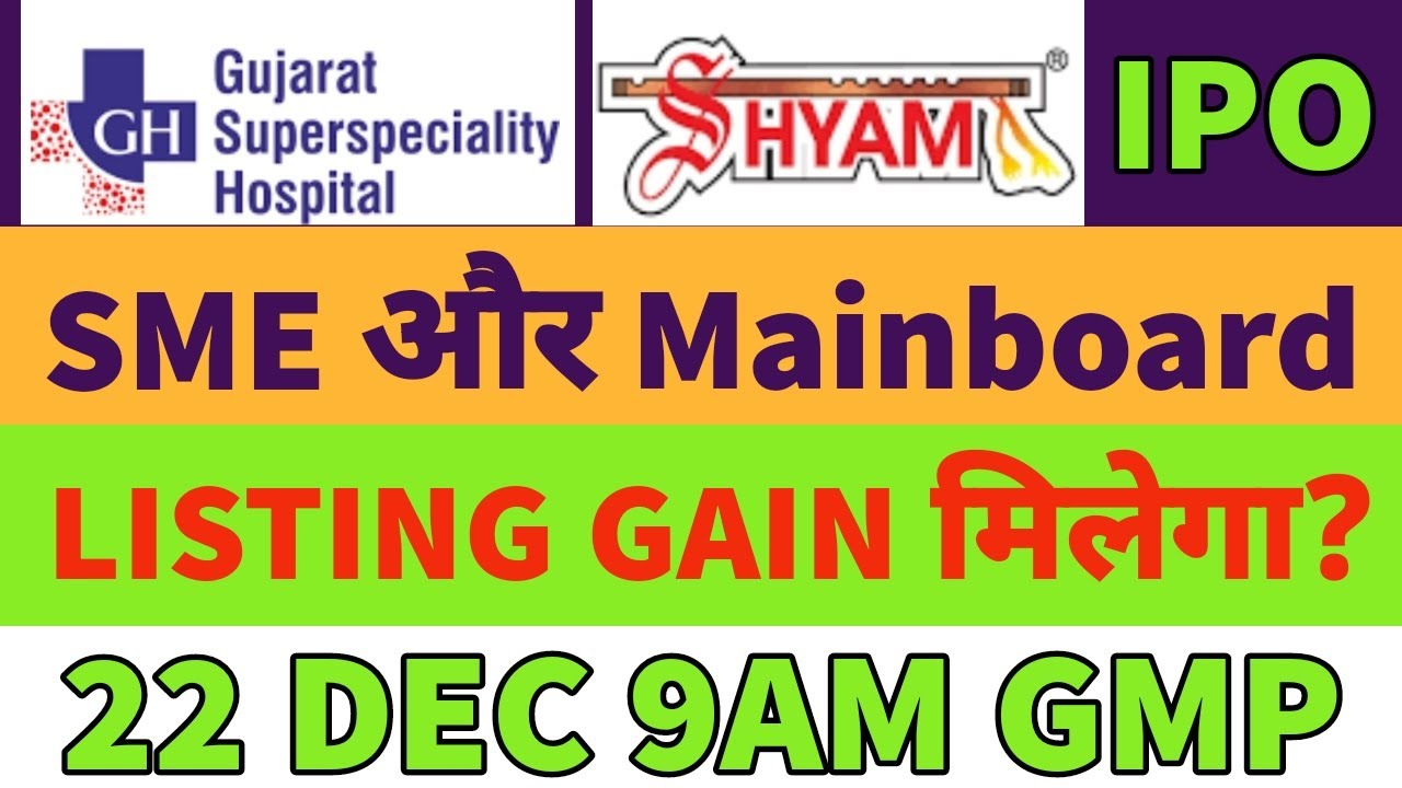 Gujrat Kidney and speciality ipo review🔥gujrat Kidney ipo gmp🤑shyam dhani ipo gmp today✅all sme gmp
