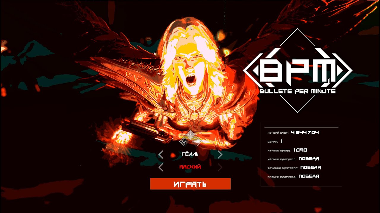 BPM: Bullets Per Minute ► G&ouml;ll ► Hellish