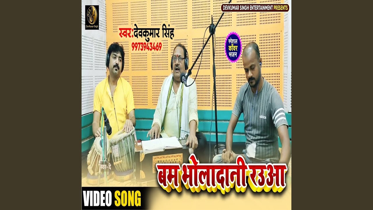 Bam Bholadani Raua (Bhojpuri)