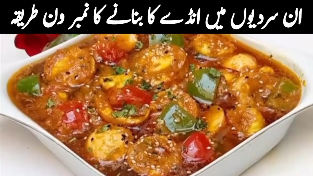 ایسی کمال کی نیو ریسپی جسے دیکھنے کے بعد اپ کا اسے فورا سے بنانے کو دل کرے گا| New Style Egg Curry 