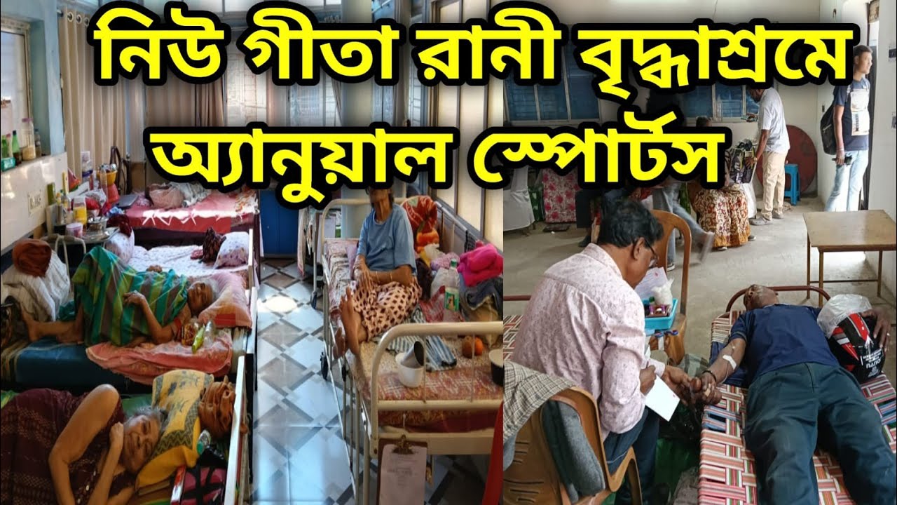 নিউ গীতা রানী বৃদ্ধাশ্রম ও হ্যান্ডিক্যাপ হোম। New Geeta Rani Briddhashram and handicapped home.
