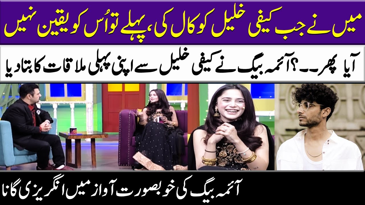 Aima Baig's Talk About Kaifi Khalil | Kahani Suno 2.0 | Super Over