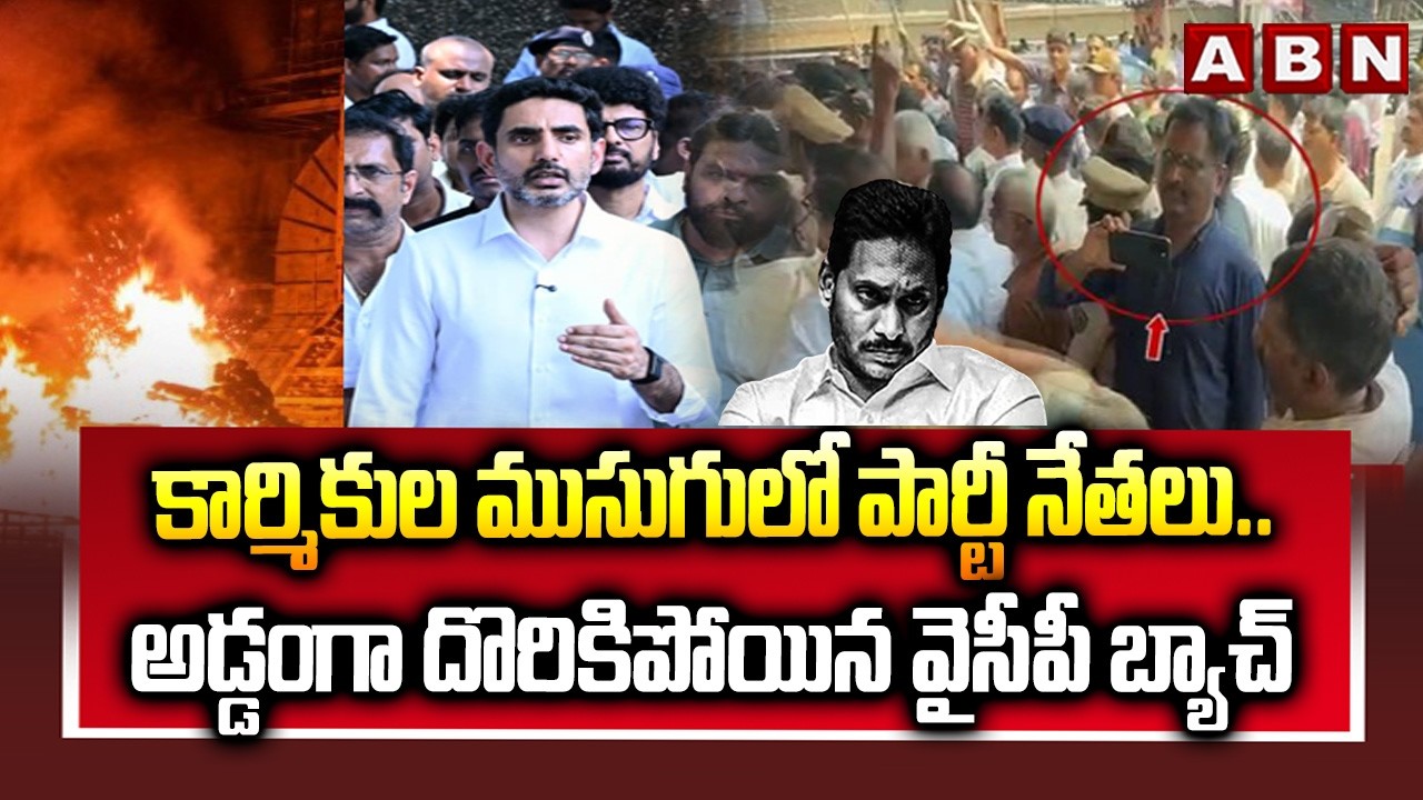 YCP Cheap Politics on Vizag Steel Plant Incident | YS Jagan | ABN Telugu