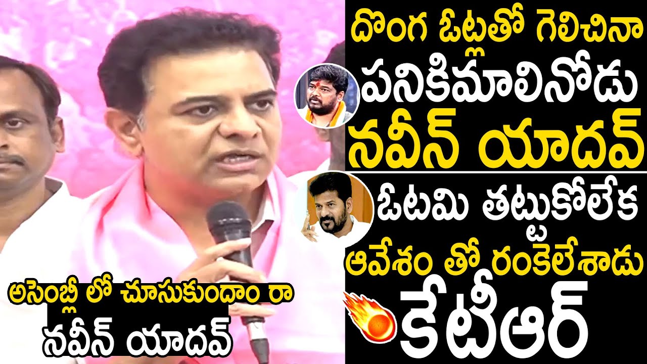 KTR Oora Mass Warning To Jubliee Hills MLA Naveen Yadav After Loss In Jubilee Hills Elections | BM