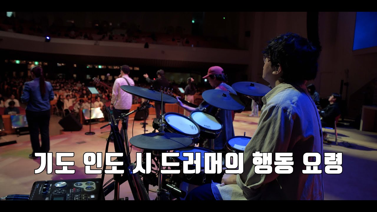 나의 한숨을 바꾸셨네 + 그 크신 하나님의 사랑 (만나워십 드럼영상)