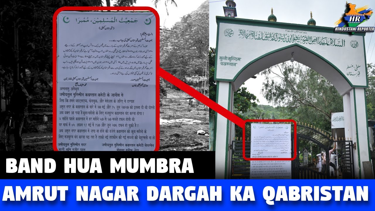 बंद हुआ मुंब्रा अमृत नगर दरगाह का कब्रस्तान | अब नहीं होगी यहां मय्यतें दफन  | Hindustani Reporter |