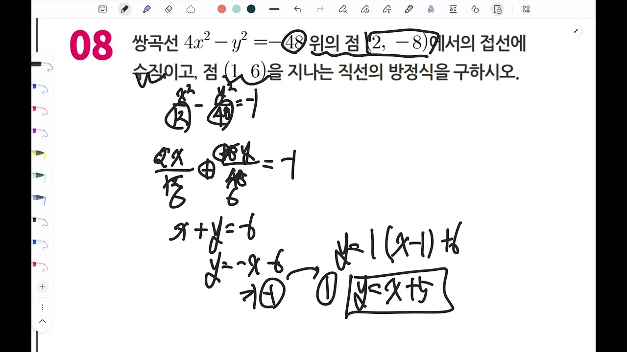 [개념다지기] [기하] [쌍곡선의 접선의 방정식]