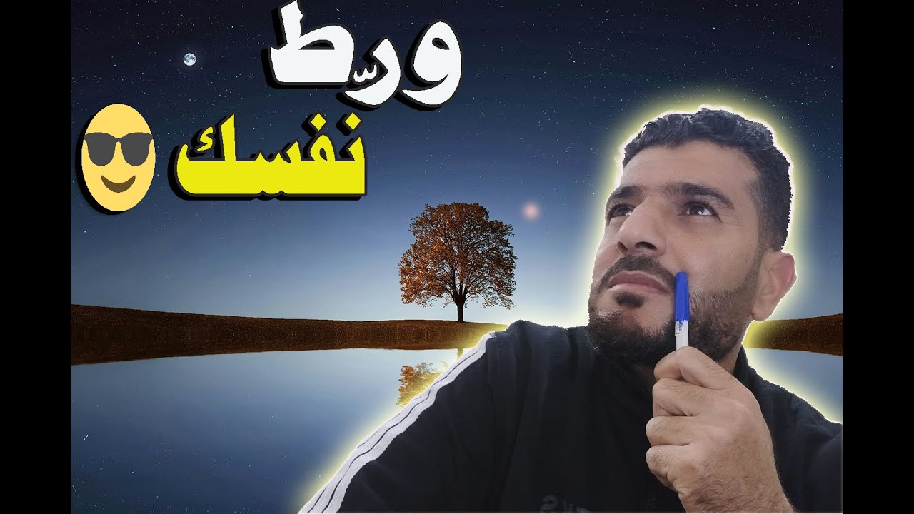 ورط نفسك !!!!!