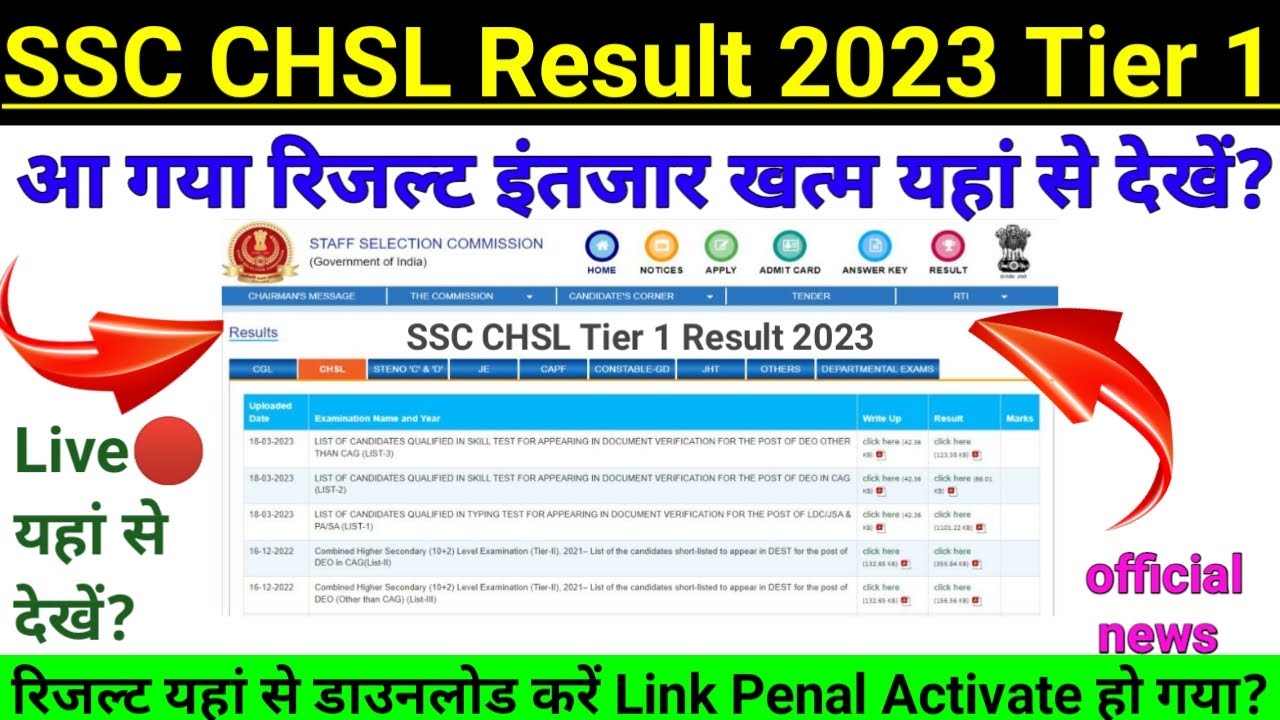 SSC CHSL Tier 1 Result OUT🔥2023 | ssc chsl result 2023 date | ssc chsl result kaise check kare |