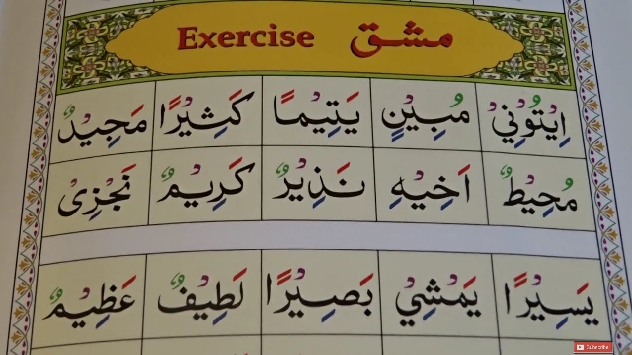 Ya Sakin + Zer | Noorani qaida - children and kids learning | lesson 16 part 2
