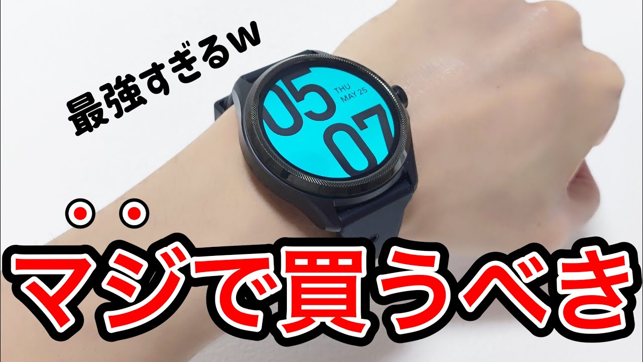 TicWatch Pro 5の文字盤や通知など各機能を徹底レビューおすすめAndroidスマートウォッチ