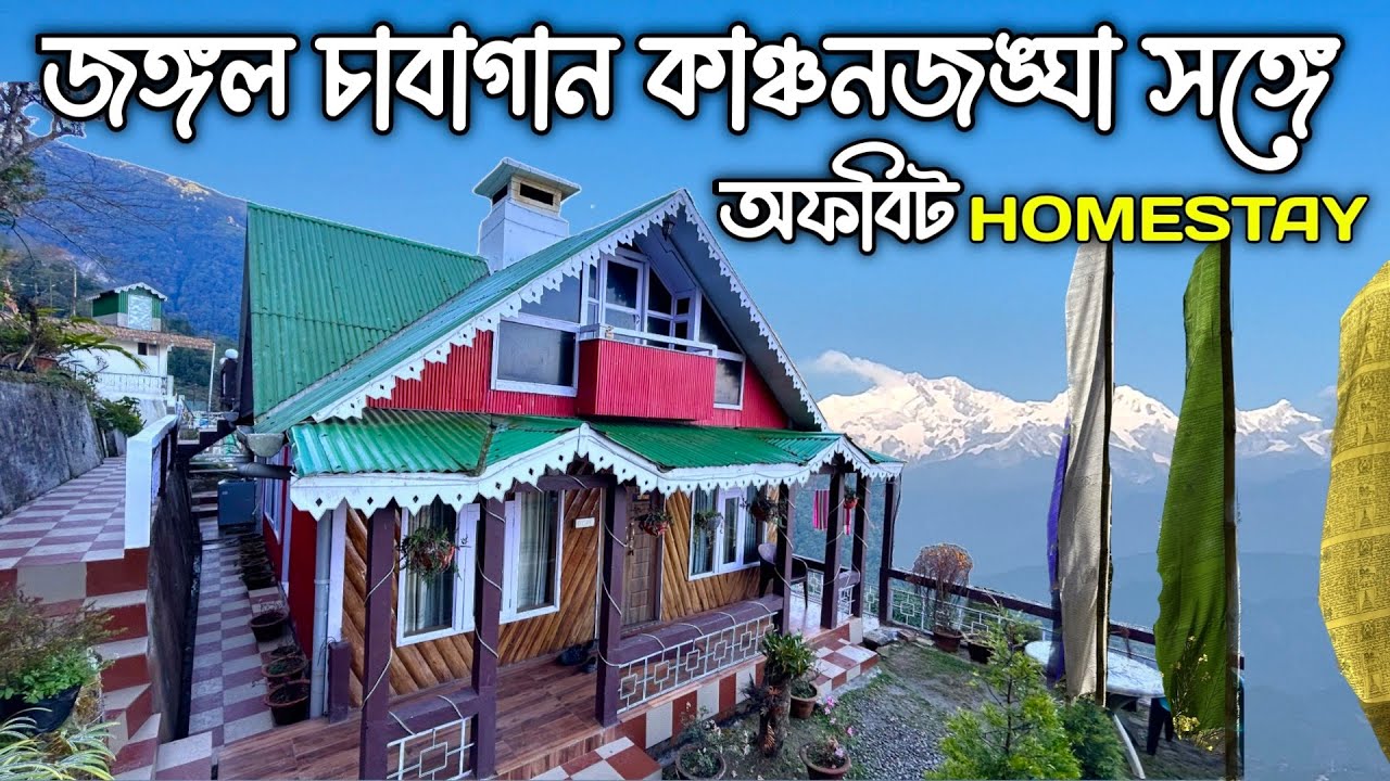 Rangaroon trekkers hut|Rangaroon homestay|Offbeat darjeeling|Offbeat places near siliguri.