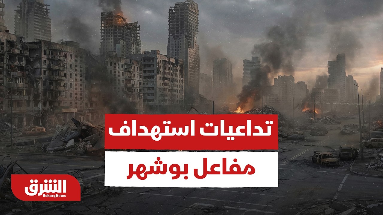 على حافة الكارثة.. تداعيات استهداف مفاعل 