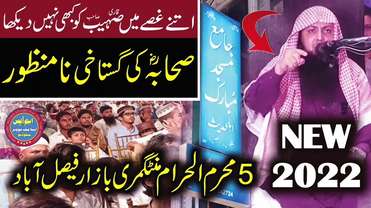 Qari Sohaib Ahmed Meer Muhammadi, Angry, Sahaba Ki Gustakhi Na Manzoor, 5 Muram 2022 Faisalabad