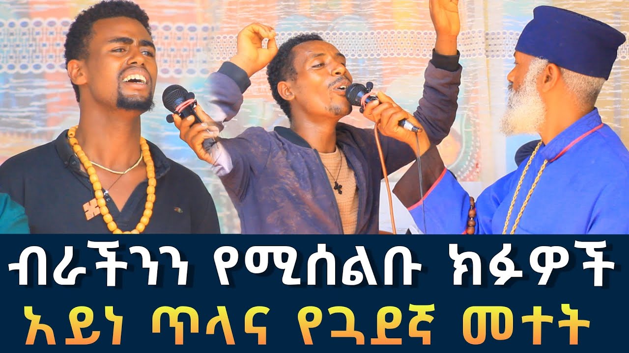 የሰው ጅብ ነኝ በጓደኛ መተት መከራ ማየት 71 || አይነ ጥላ እና ተልኮ የገባ የጓደኛ መተት ቡዳ ጠቋር  | Komos Aba Samuel Tesema