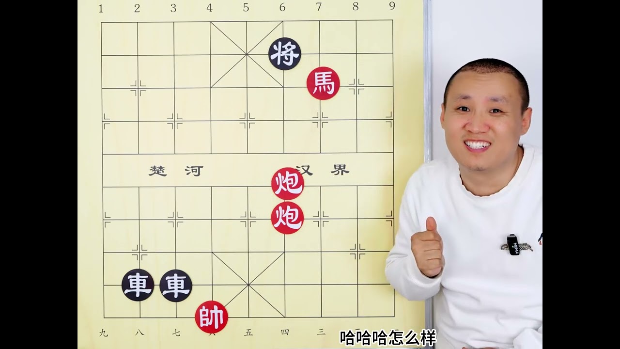 棋友求助棋局 哐哐一顿将 得有十二分精神 才能不迷糊 #象棋 #象棋残局