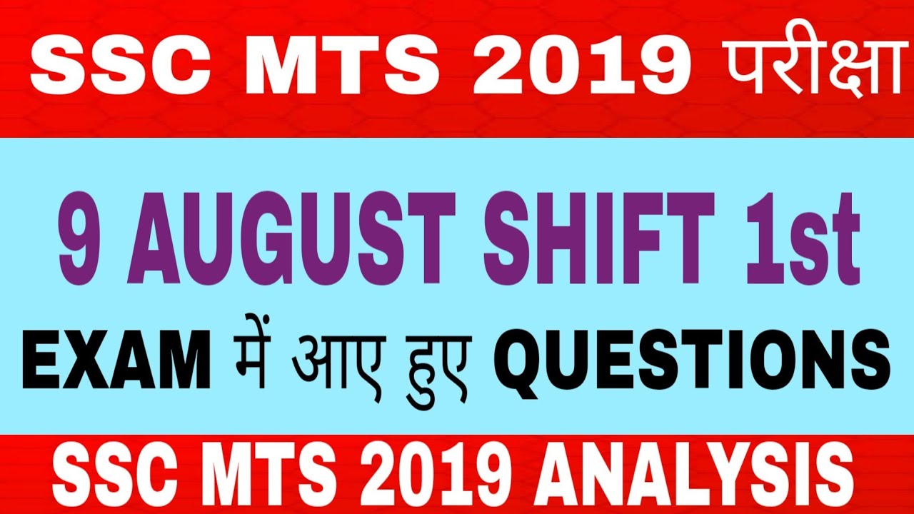 9 AUGUST 2019 ( SHIFT 1st) SSC MTS 2019 PAPER ANLYSIS / SOLUTION