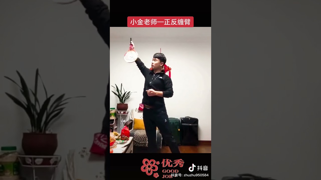 柔力球-正反缠臂