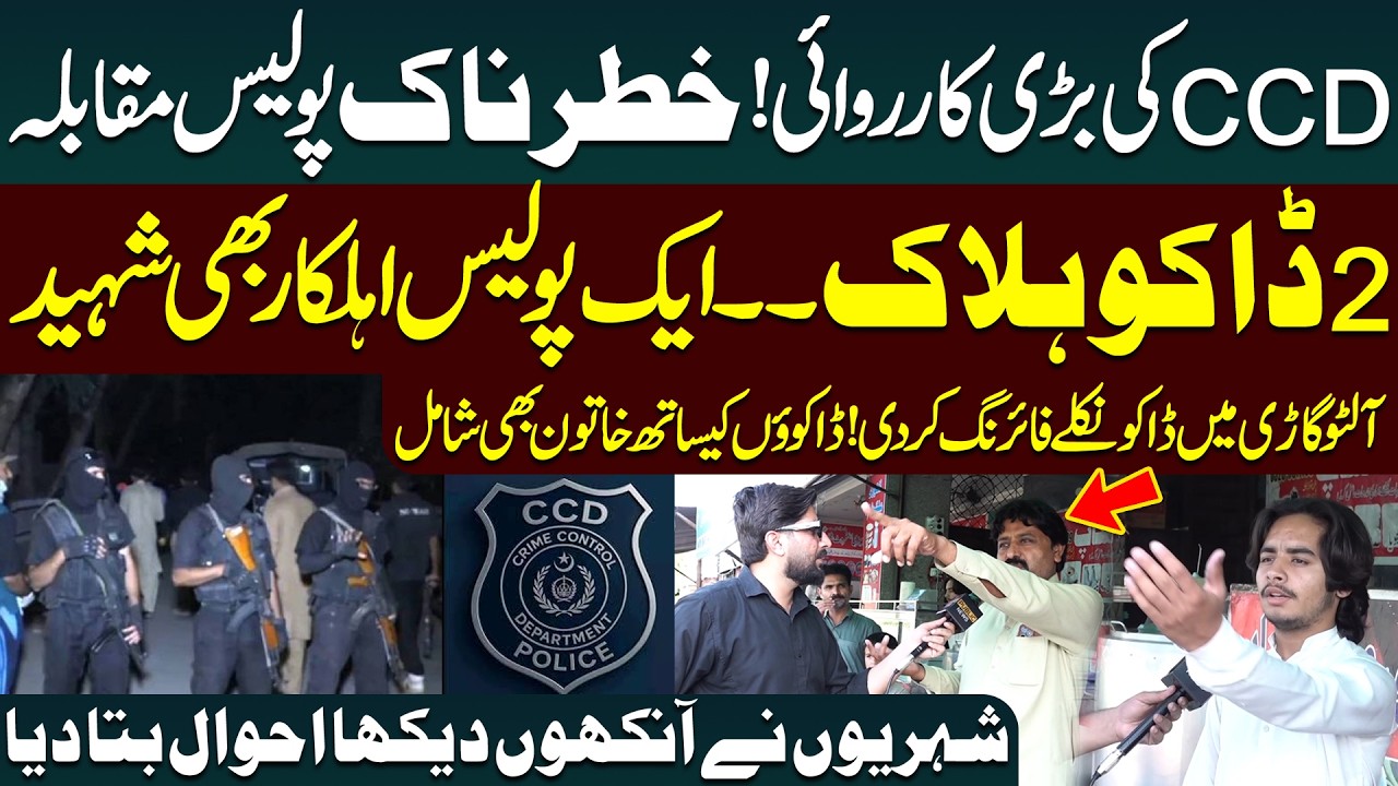 CCD Operation! Deadly Police Encounter &ndash; 2 Robbers Killed, 1 Officer Martyred | Public News