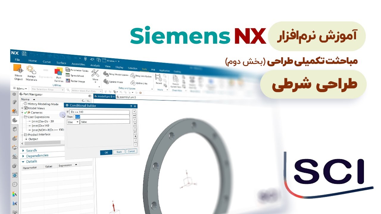 طراحی شرطی Conditional Design در Siemens NX  آموزش کامل با مثال‌های کاربردی
