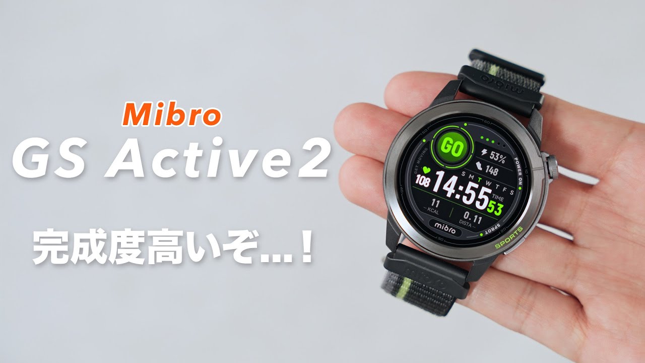 完成度の高いアウトドアウォッチMibro GS Active2をレビュー！ゴツすぎないデザインで普段使いにも！