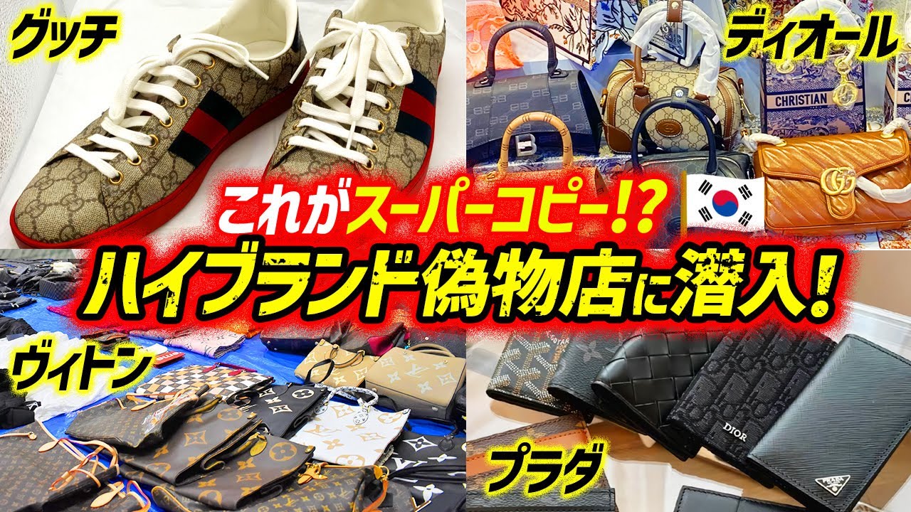 【韓国・釜山】ガチ潜入！国際市場に潜むスーパーコピーの本当の闇に迫る！