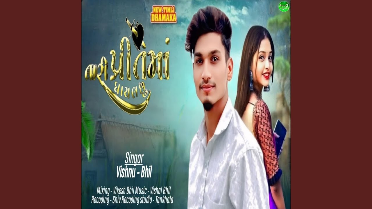 Tari Prit Ma Ghayal Chu