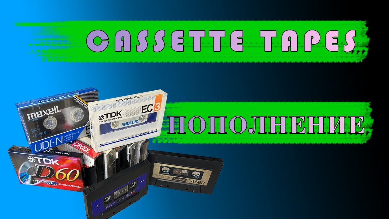 Пополнение коллекции CASSETTE от продавцов с Мешка