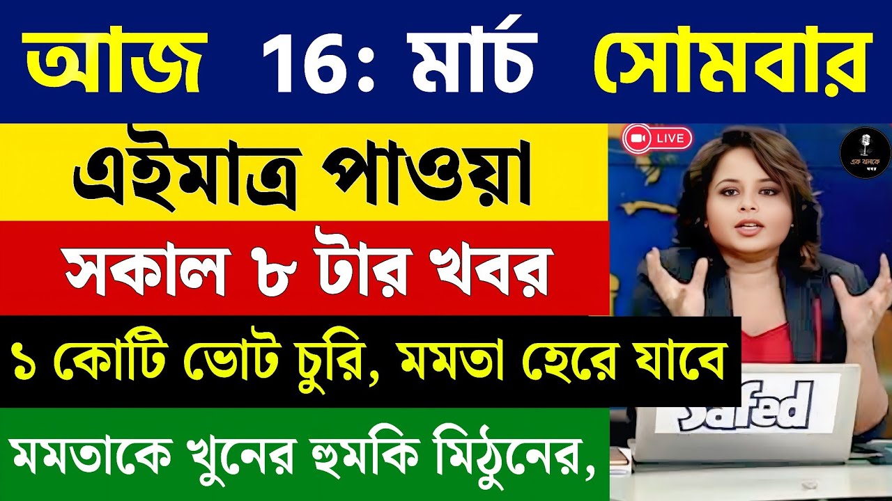 15 March 2026 Akashvani Live news | আকাশবাণী কলকাতা স্থানীয় সংবাদ । আকাশবাণী বাংলা সংবাদ