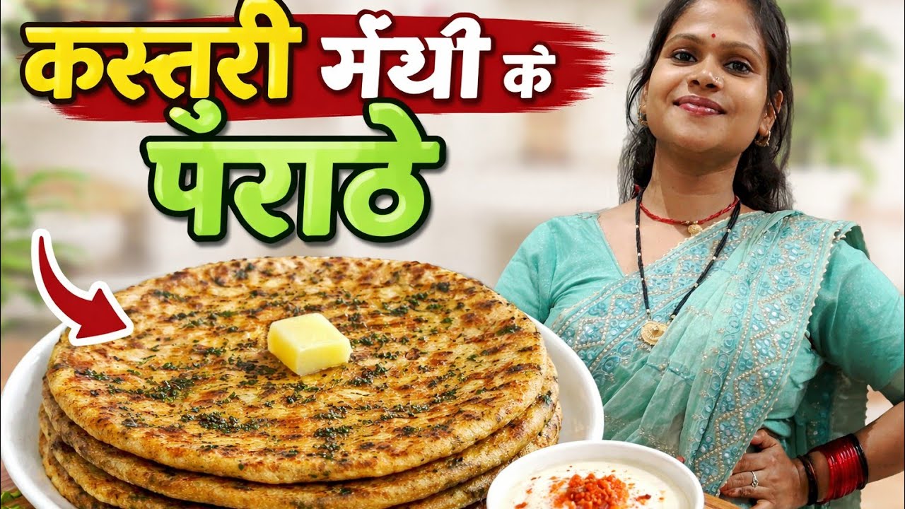 Kasturi methi paratha ke recipe 