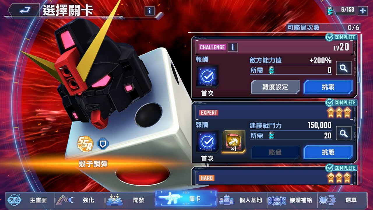 【SD鋼彈G世代：永恆】強敵來襲：骰子鋼彈 Lv.20 自動通關紀錄