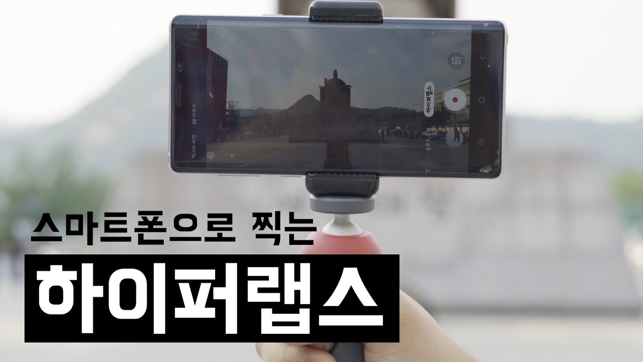 쉽고 퀄리티있게 하이퍼랩스 촬영하는 방법! [feat.갤럭시, 아이폰]