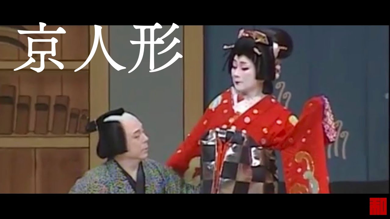 ◆日本舞踊◆「京人形」坂東寛二郎・坂東寛遊兎（国立文楽劇場）-Japanese traditional dance Kanjiro Bando