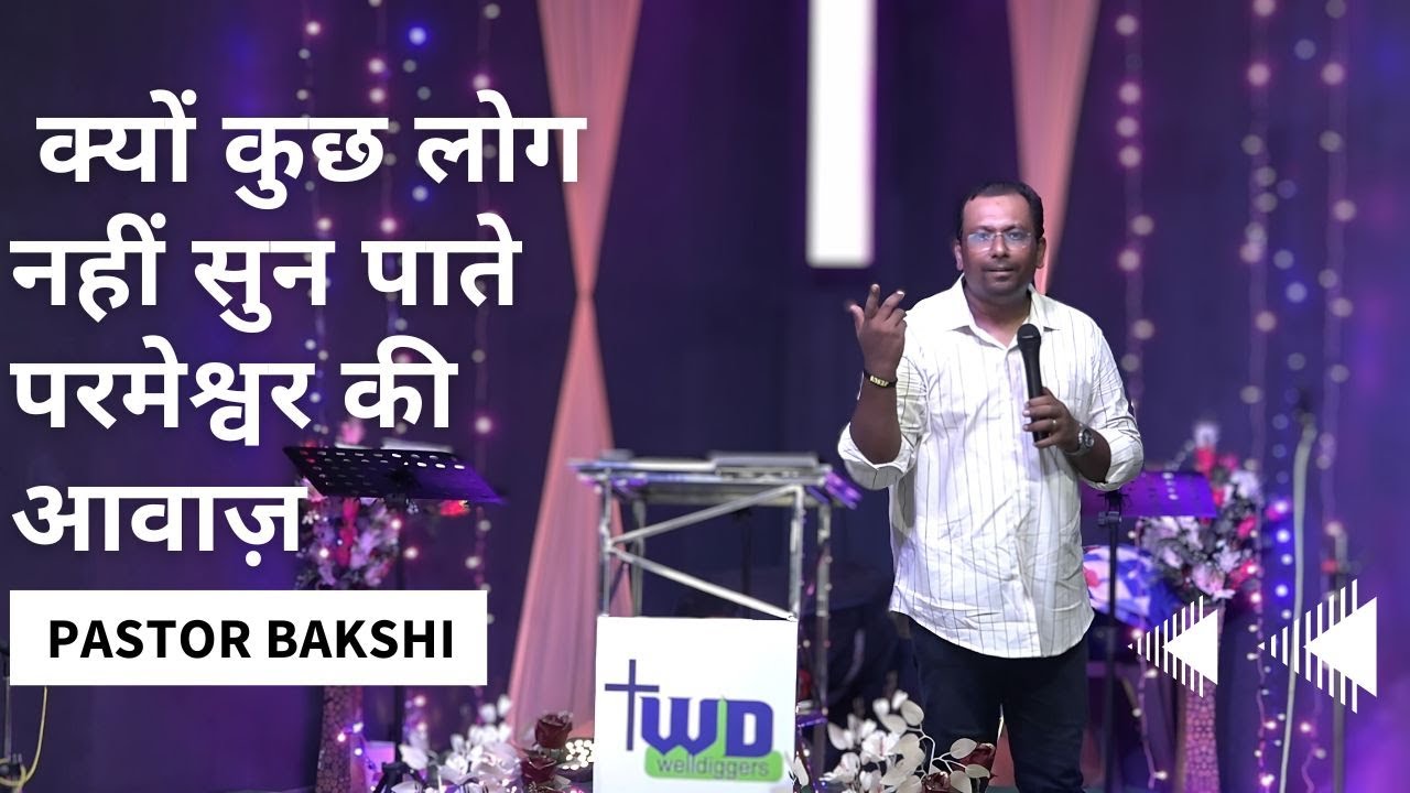 क्यों कुछ लोग नहीं सुन पाते परमेश्वर की आवाज़ - Regressive Mentality  of Believers