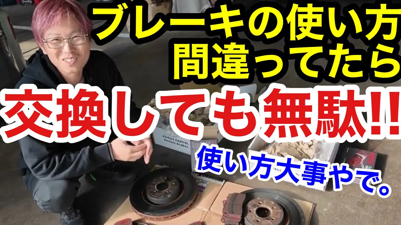 【そのカスタム無駄銭かもよ？】そのパーツを取付る前に使い方は大丈夫？強化する前に考えて欲しいことをブレーキから伝えます。