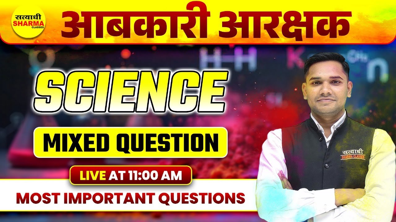 MIXED QUESTIONS | आबकारी आरक्षक EXAM | SCIENCE | AABKARI AARKSHAK NOTIFICATION 2025