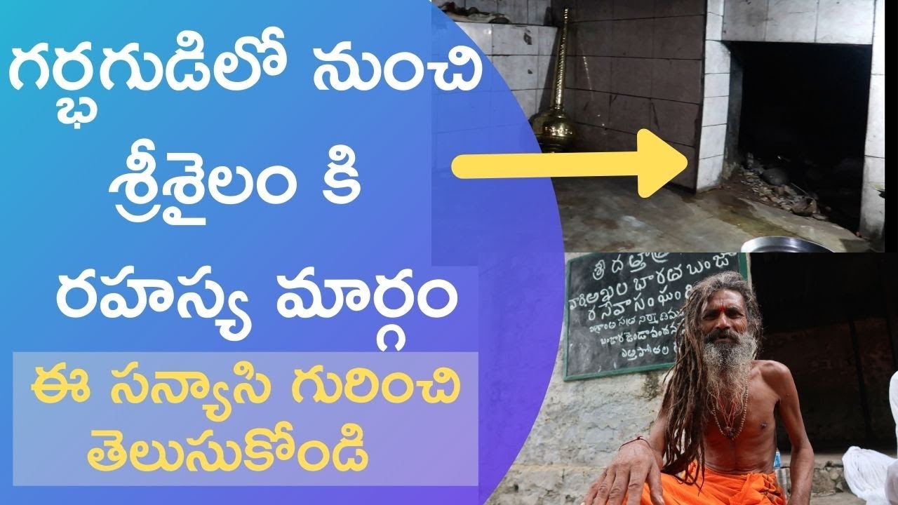 Secret Cave Route From Dattatreya Swamy Temple to Srisailam || Ethipothala