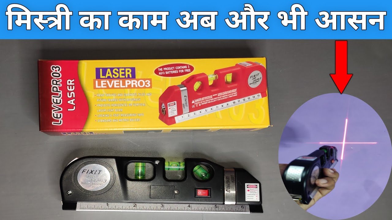 अब मिस्त्री भी होगा डिजिटल - LASER LEVELPRO3 UNBOXING REVIEW - how to use it? - laser light