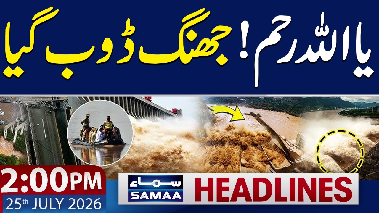 Pakistan Monsoon 2026 | Flood Hits Jhang | Emergency Situation | 25 July 2026