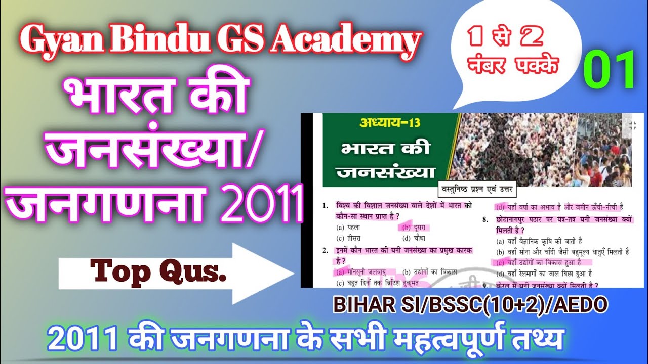 भारत की जनसंख्या/जनगणना का महत्वपूर्ण प्रश्न #india #exam #bssc #uppolice #biharsi @gkwithravishail 