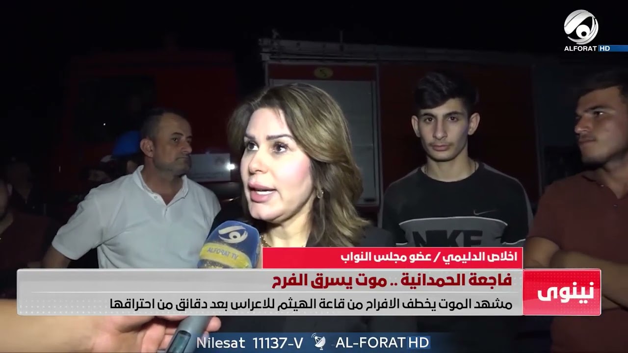 مشهد الموت يخطف الافراح من قاعة الهيثم للاعراس بعد دقائق من احتراقها
