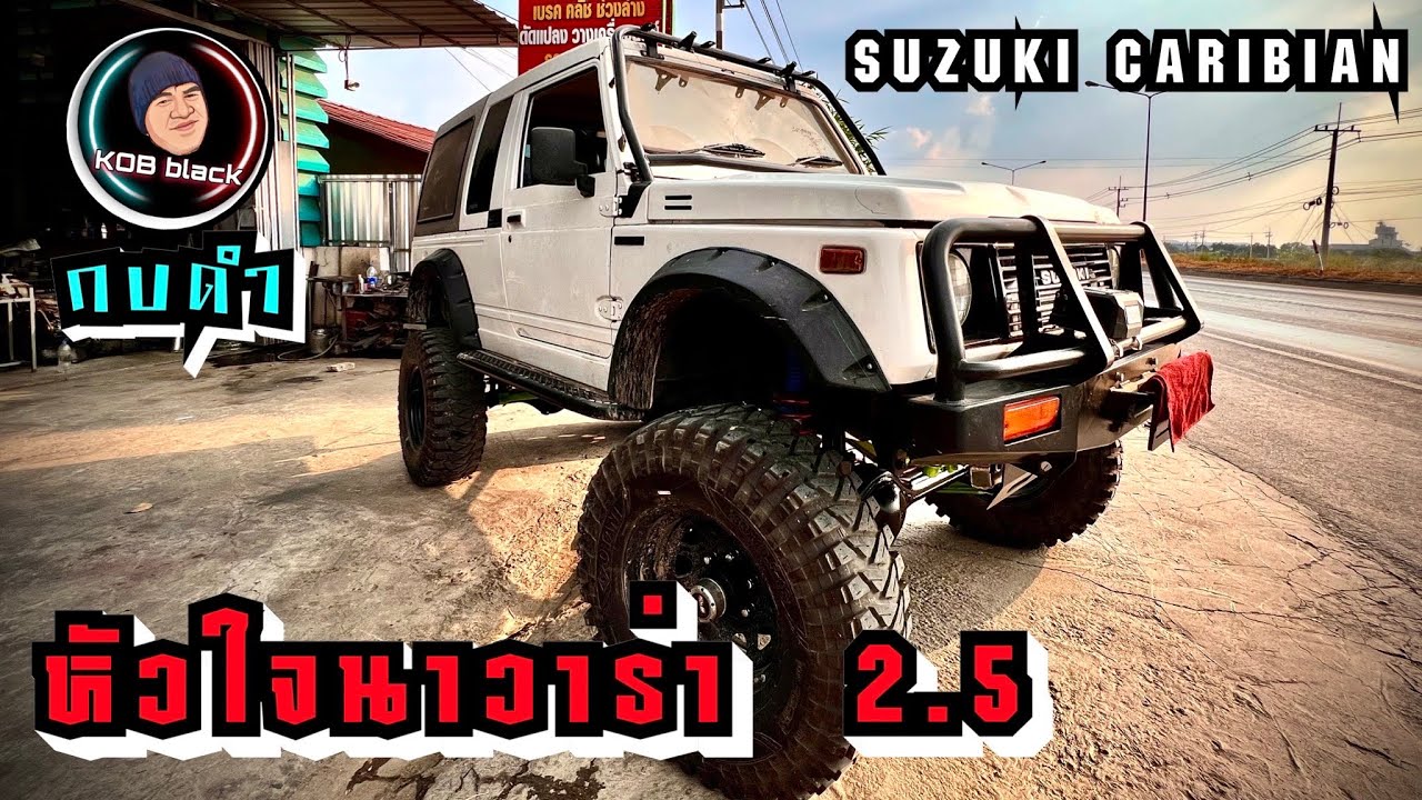 SUZUKI CARIBIAN   เครื่องนิสสัน นาวาร่า 2.5 กระต่ายทองจับยัด  กบดำ พาชม