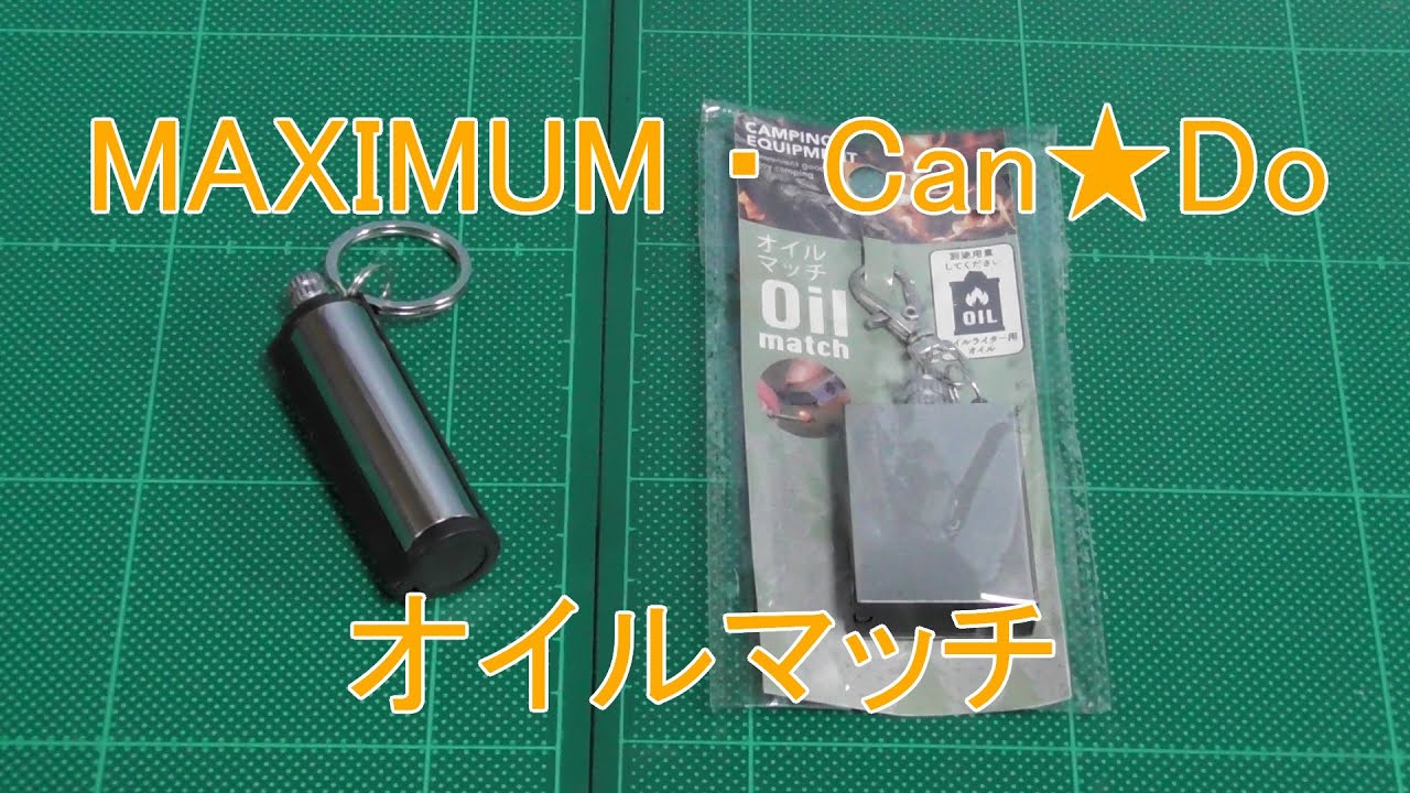 MAXIMUM・Can★Do オイルマッチ