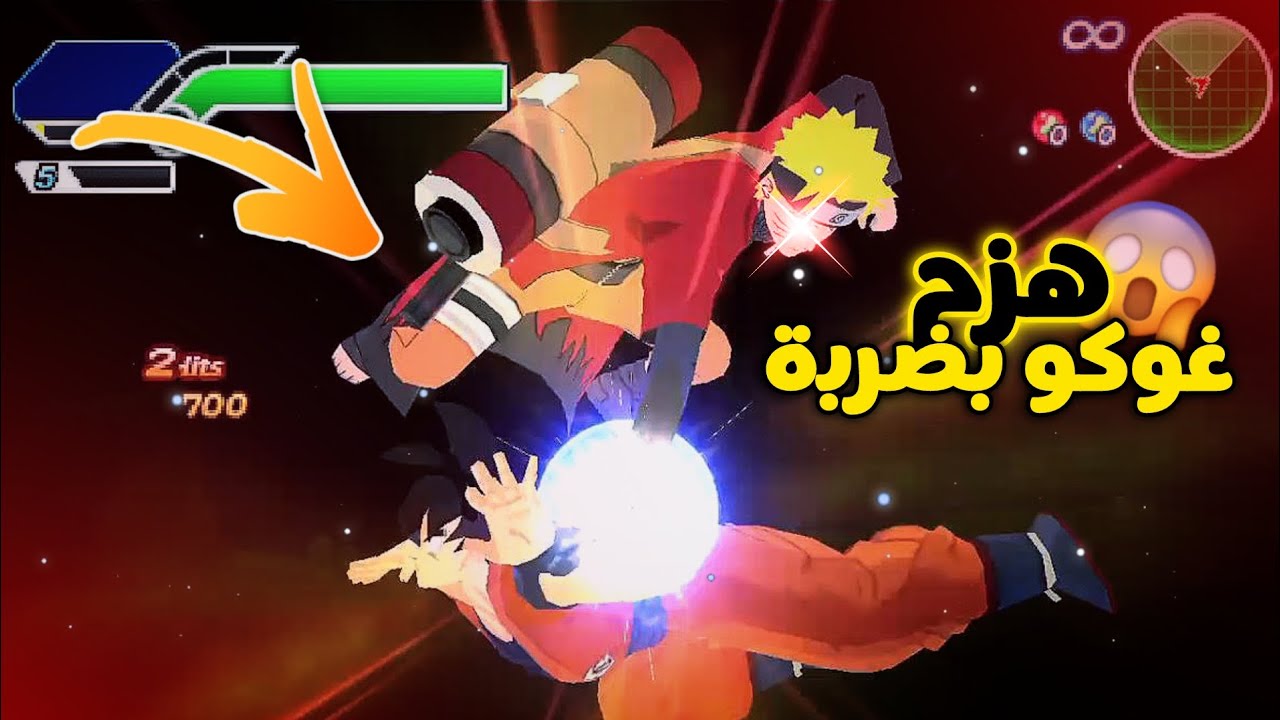 ناروتو يهزم غوكو بضربة واحدة 🔥🔥 | ناروتو ضد غوكو
