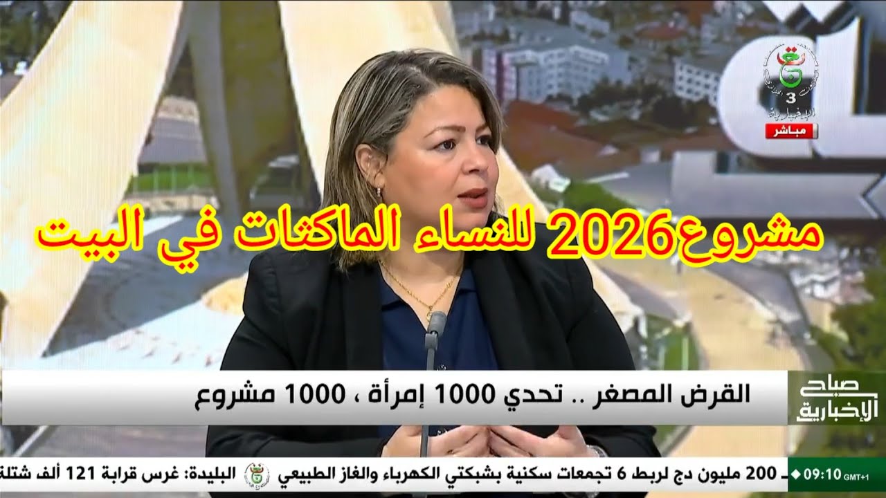 الإجابة على تساؤلاتكوم للقرض المصغر 100 مليون🇩🇿 #تجفيف_الخضر_و_الفواكه #مشروع_منزلي_للمرأة