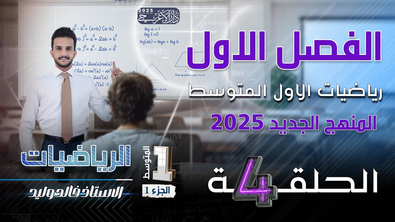 رياضيات الاول متوسط 2025 | الفصل الاول | ترتيب العمليات على الاعداد الصحيحة صفحة رقم 12| المحاضرة 3