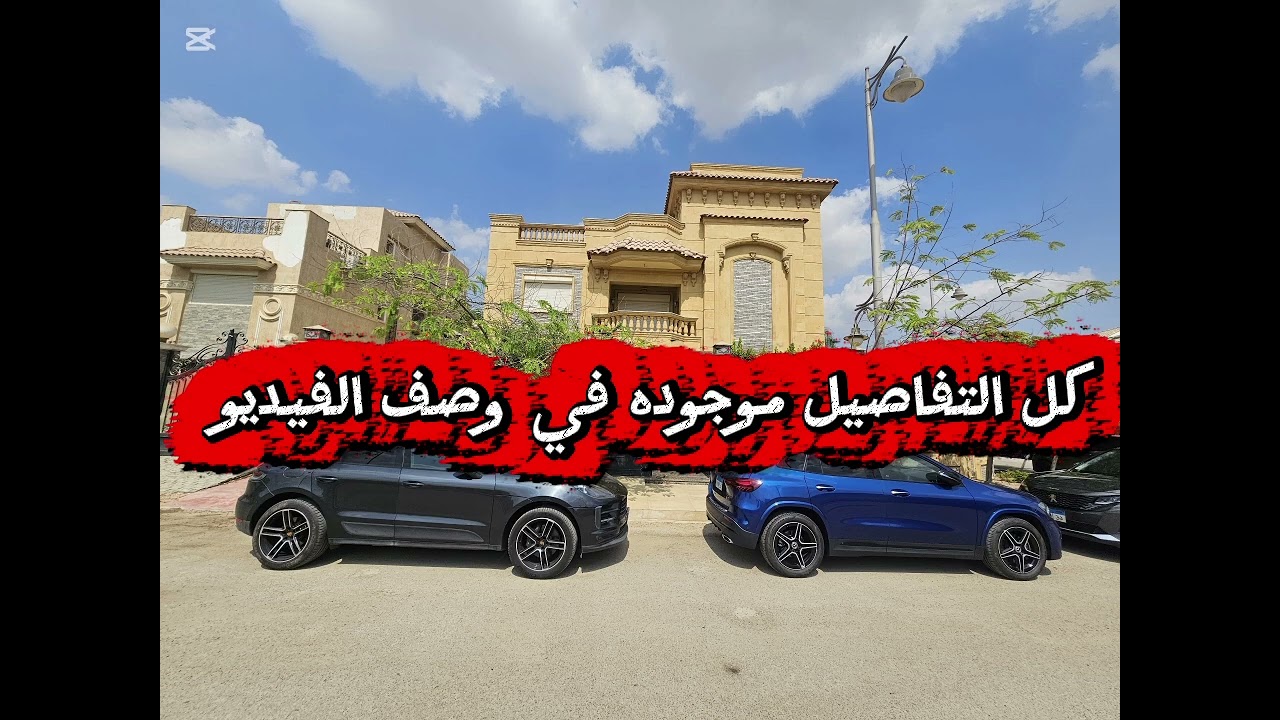 افخم فيلا للبيع فى كمبوند رويال سيتي الشيخ زايد