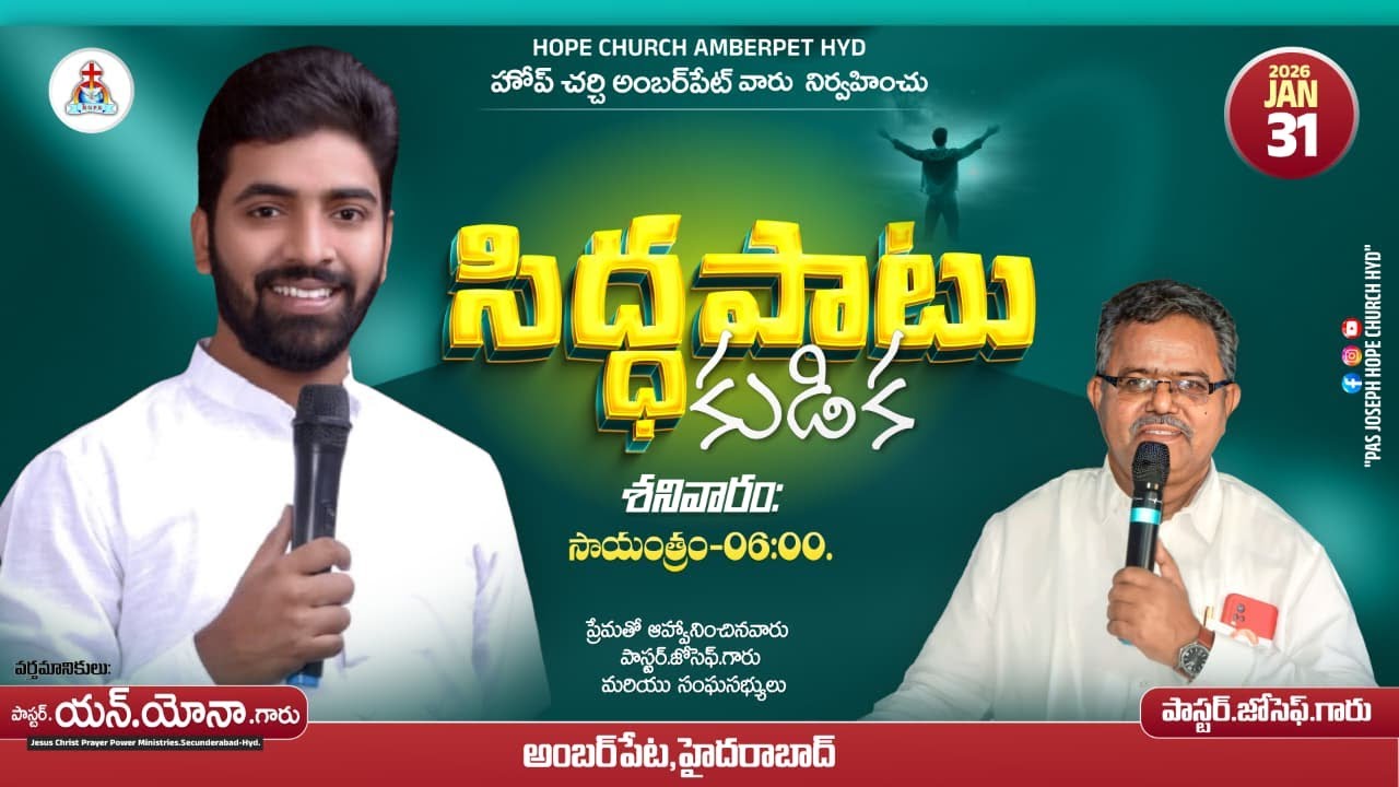 🛑 31th-Jan-2026#Live Evening | సిద్ధపాటు కూడిక | @HOPECHURCH Amberpet-Hyd #Pas.JOSEPH