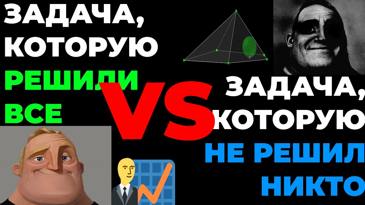 CЛОЖНЕЙШАЯ vs ПРОСТЕЙШАЯ задача с Математической Олимпиады
