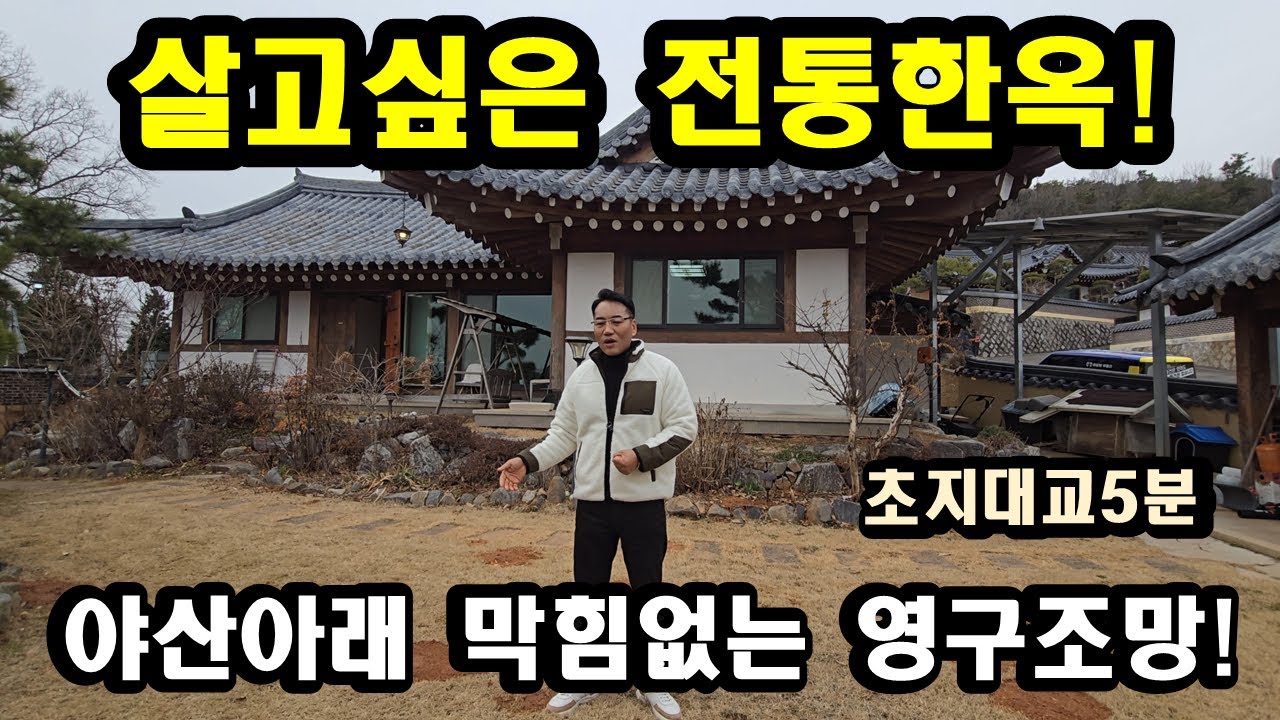 강화도전원주택/살고싶은 전통한옥,강화전원주택,강화도한옥